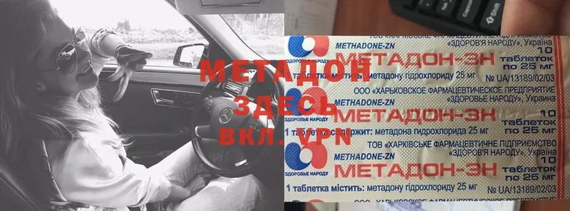 цена   Городовиковск  МЕГА вход  МЕТАДОН methadone 